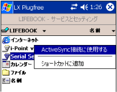 $B!V(BActiveSync$B@\B3$K;HMQ$9$k!W(B