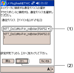 $B!V%M%C%H%o!<%/$K@\B3$9$kDL?.%G%P%$%9$NA*Br!W2hLL(B