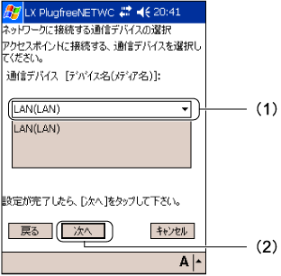 $B!V%M%C%H%o!<%/$K@\B3$9$kDL?.%G%P%$%9$NA*Br!W2hLL(B