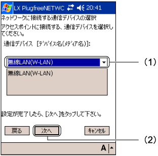 $B!V%M%C%H%o!<%/$K@\B3$9$kDL?.%G%P%$%9$NA*Br!W2hLL(B