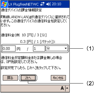 $B!VDL?.%G%P%$%9$N2]6b>pJs@_Dj!W2hLL(B