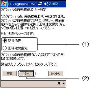 $B!V%W%m%U%!%$%k$N<+F0@\B3%]%j%7!<@_Dj!W2hLL(B