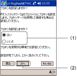 $B!V%W%m%-%7$r@_Dj$7$^$9$+!)!W2hLL(B