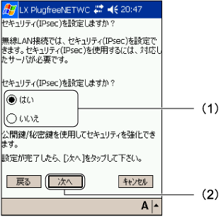 $B!V%;%-%e%j%F%#!J(BIPsec$B!K$r@_Dj$7$^$9$+!)!W2hLL(B