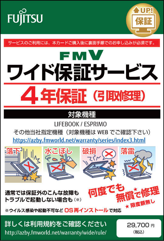 画像はワイド保証POSAカード、4年保証の場合