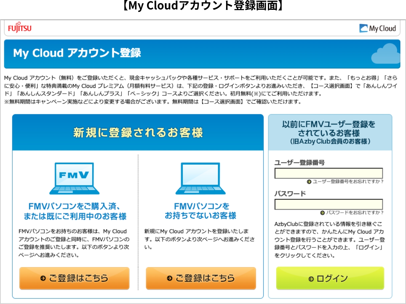 【My Cloudアカウント登録画面】