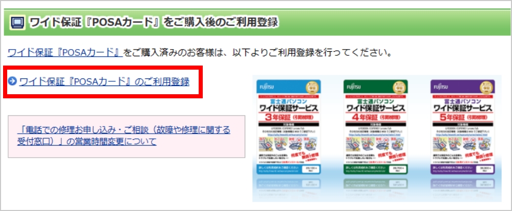 ワイド保証サービス 利用登録