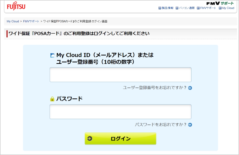 振り込み口座の確認・変更をクリック