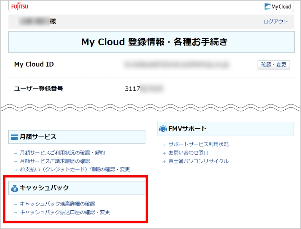 振り込み口座の確認・変更をクリック