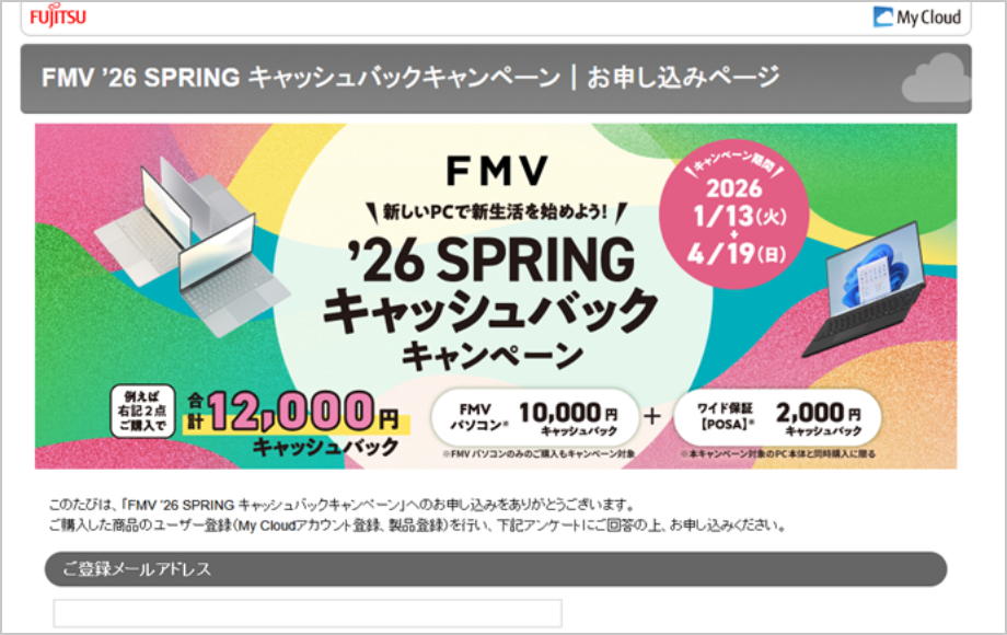 【キャンペーン専用Webフォーム画面】