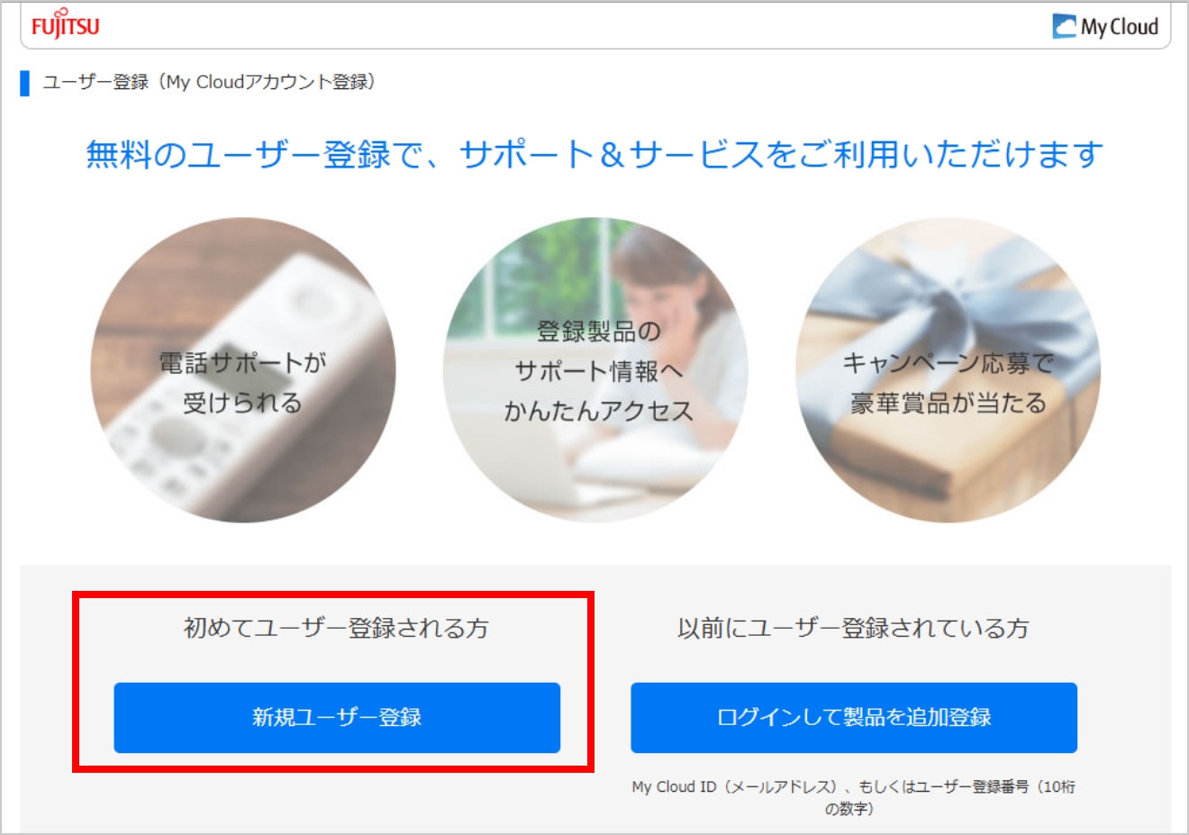 【My Cloudアカウント登録画面】