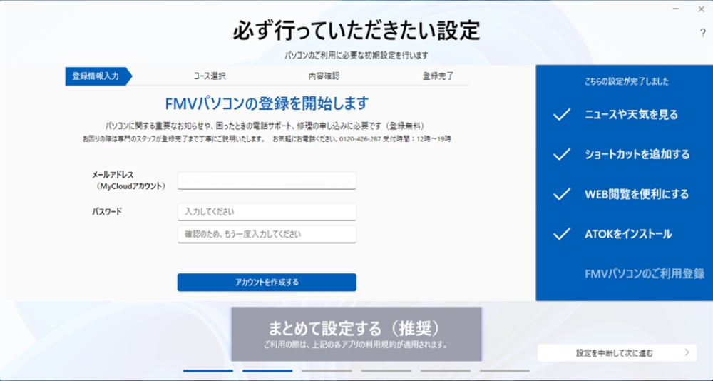 【初めてユーザー登録される場合】
