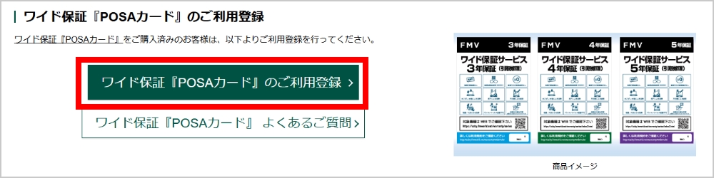 ワイド保証サービス 利用登録