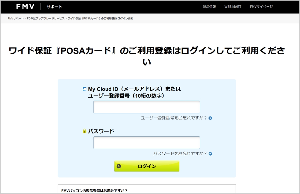 振り込み口座の確認・変更をクリック