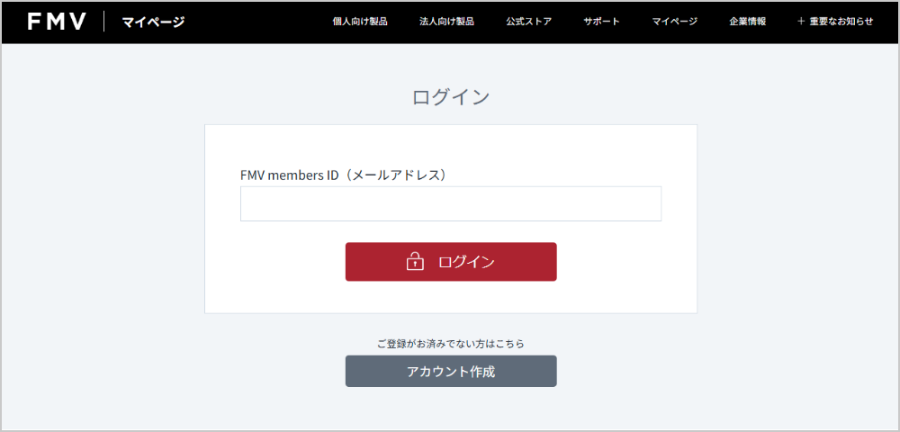 ユーザー登録したアカウントでログイン