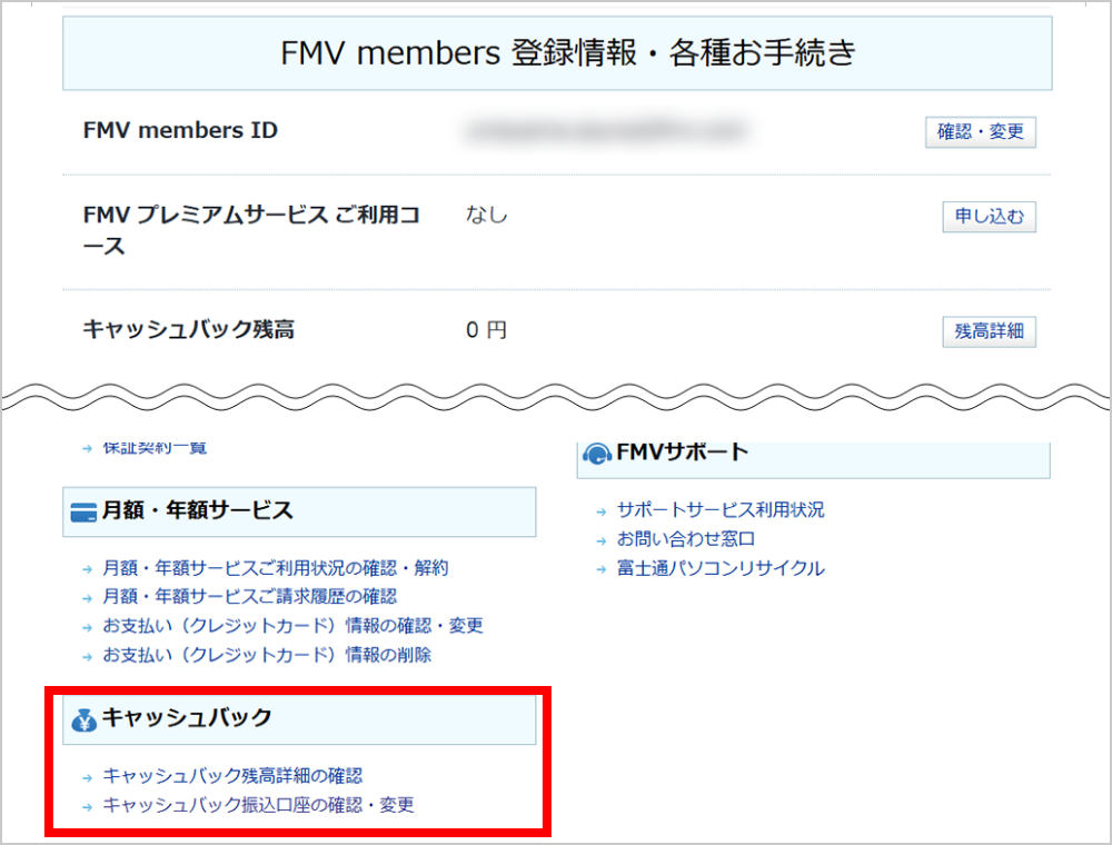振り込み口座の確認・変更をクリック