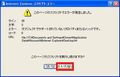 富士通q A Pc乗換ガイド 壁紙を移行したら エラーメッセージが表示されるようになりました Fmvサポート 富士通パソコン