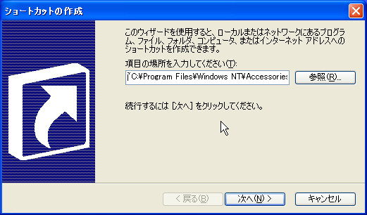 ワードパッドのパス入力画面