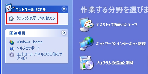 クラシック表示に切り替える