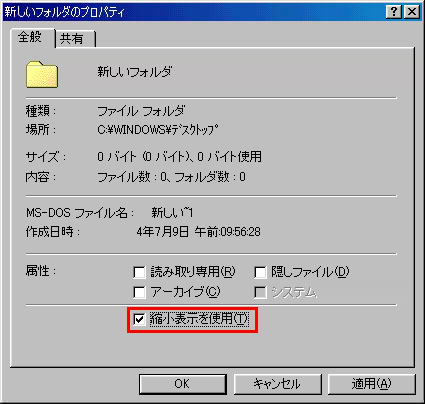 フォルダのプロパティ画面