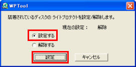 「設定」ボタン