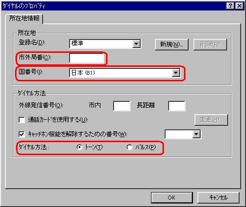 95ダイヤルのプロパティ