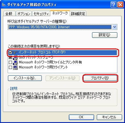 富士通q A Windows Xp インターネット接続に必要なネットワークコンポーネントを設定する方法を教えてください Fmvサポート 富士通パソコン