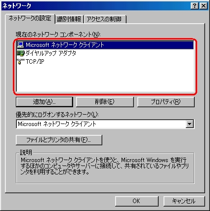 富士通q A Windows 9x インターネット接続に必要なネットワークコンポーネントを設定する方法を教えてください Fmvサポート 富士通パソコン