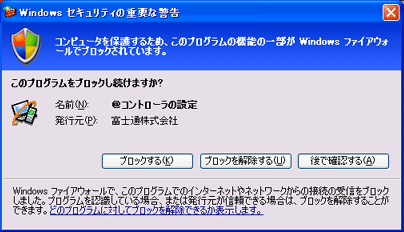 Windows セキュリティの重要な警告