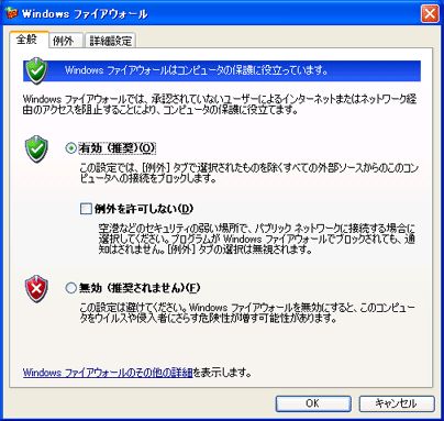 Windows ファイアウォール
