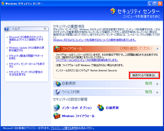 Windows セキュリティセンター