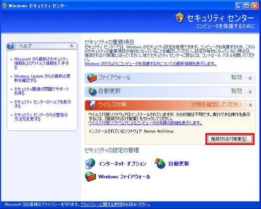 Windowsセキュリティセンター