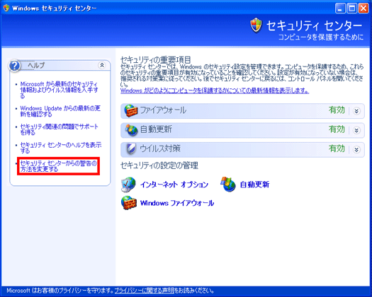 Windows セキュリティセンター