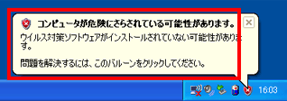 コンピュータが危険にさらされている可能性があります。