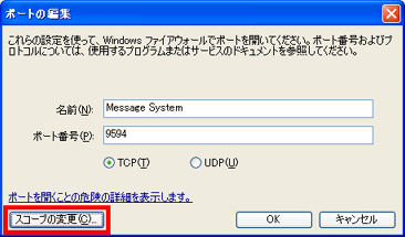 ポートの変更