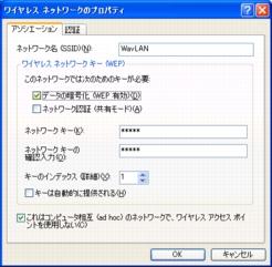 ワイヤレスネットワークのプロパティ
