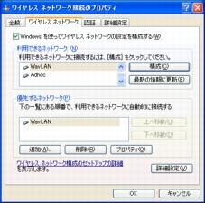 ワイヤレスネットワーク接続のプロパティ