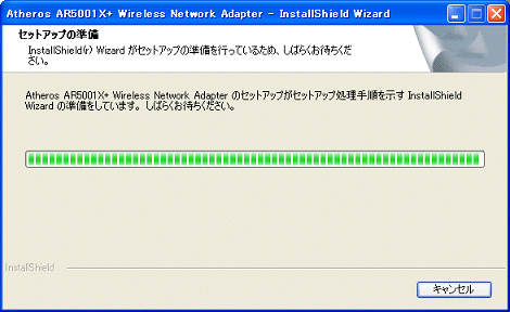 セットアップの準備