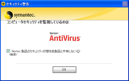 セキュリティ警告