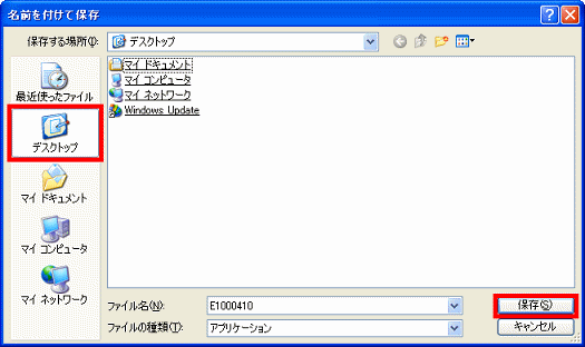 名前を付けて保存