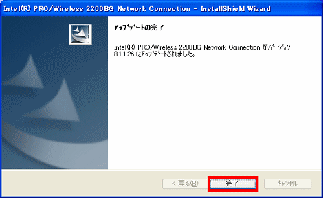 InstallShield Wizardの完了