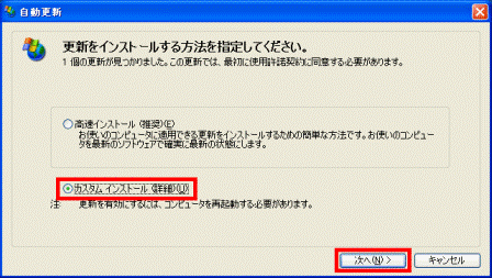 更新をインストールする方法
