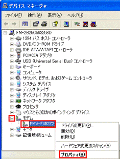デバイスマネージャ