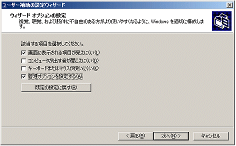 ウィザードオプションの設定