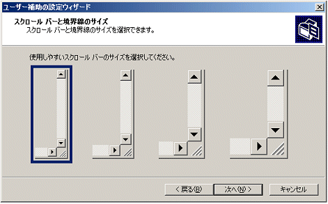 スクロールバー