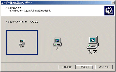 アイコンの大きさ