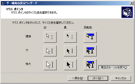 マウスポインタ
