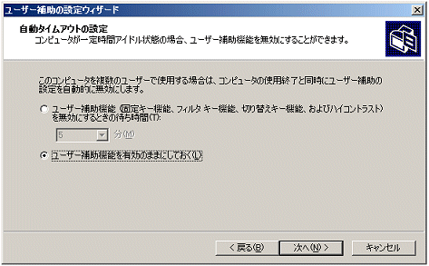 自動タイムアウトの設定