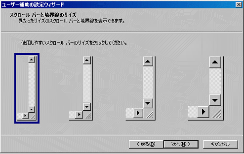 スクロールバー