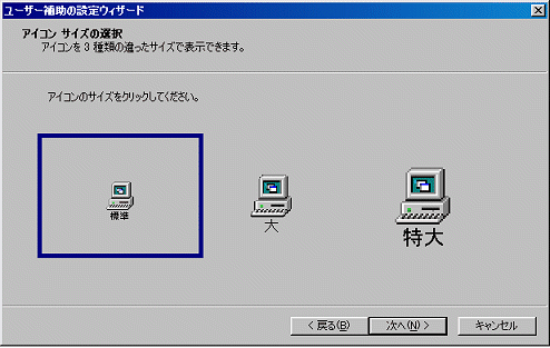 アイコンサイズ